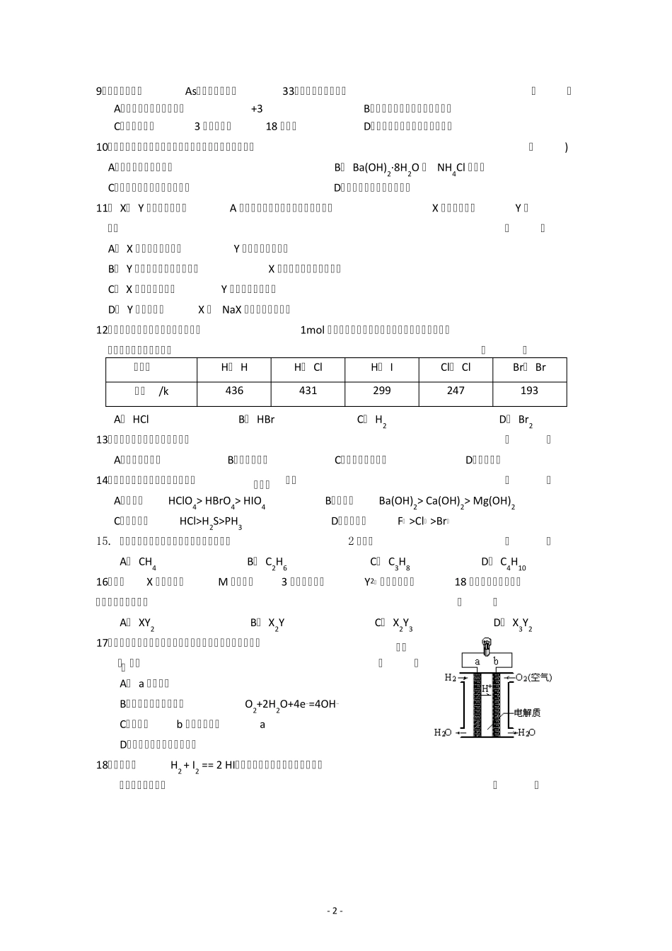 北京市重点中学2012学年高一下学期期中化学试题及答案_第2页
