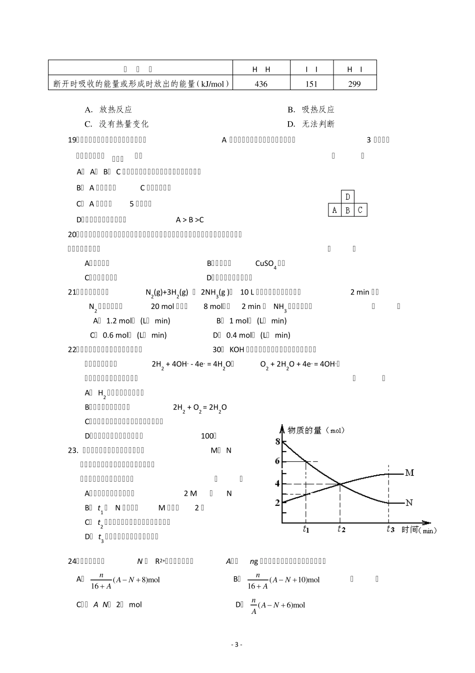 北京市重点中学2012学年高一下学期期中化学试题及答案_第3页