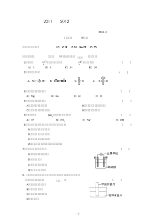 北京市重点中学2012学年高一下学期期中化学试题及答案