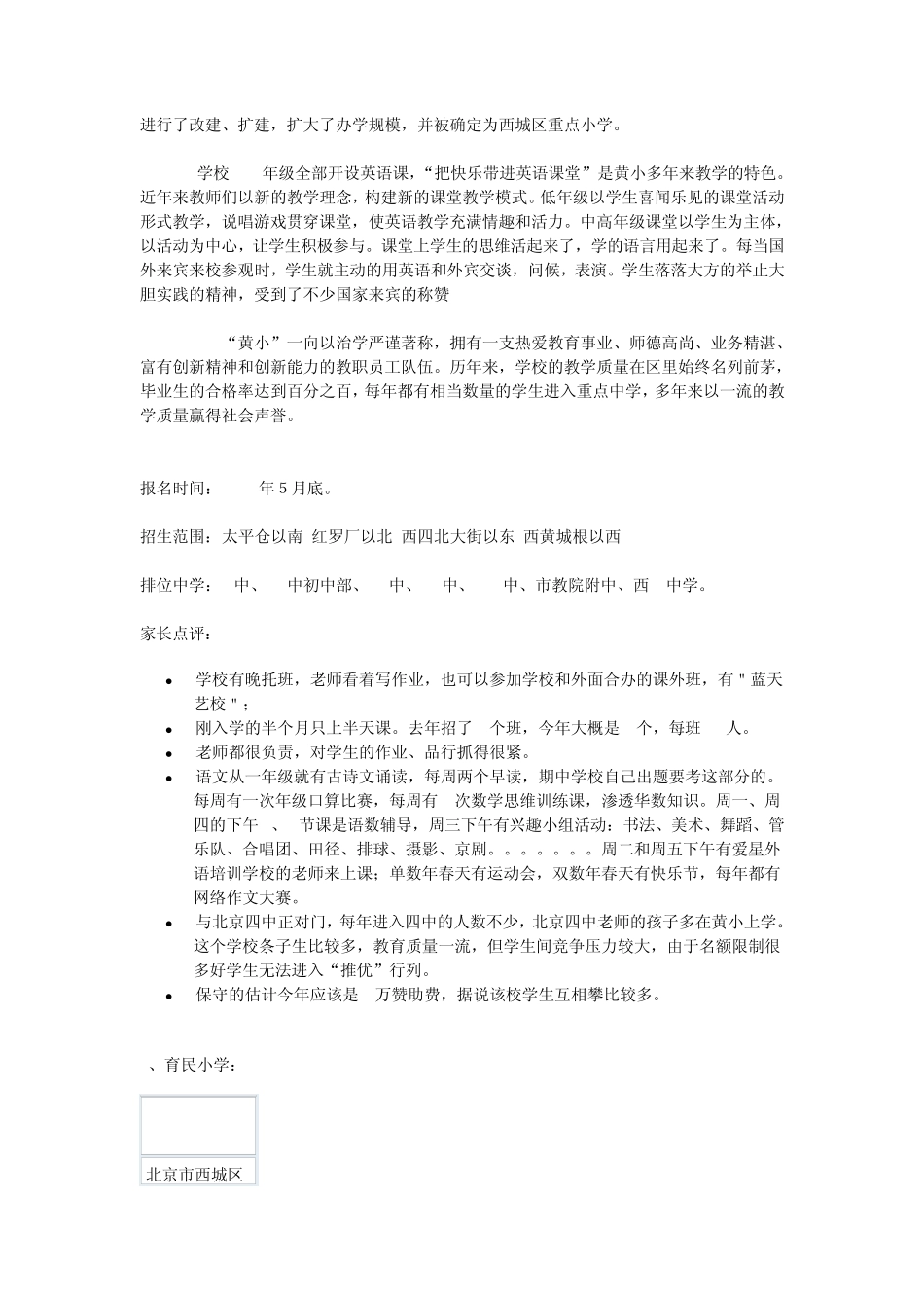 北京市重点小学的招生简介及相关信息_第3页