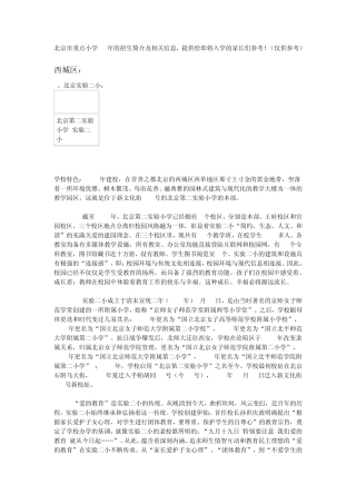 北京市重点小学的招生简介及相关信息