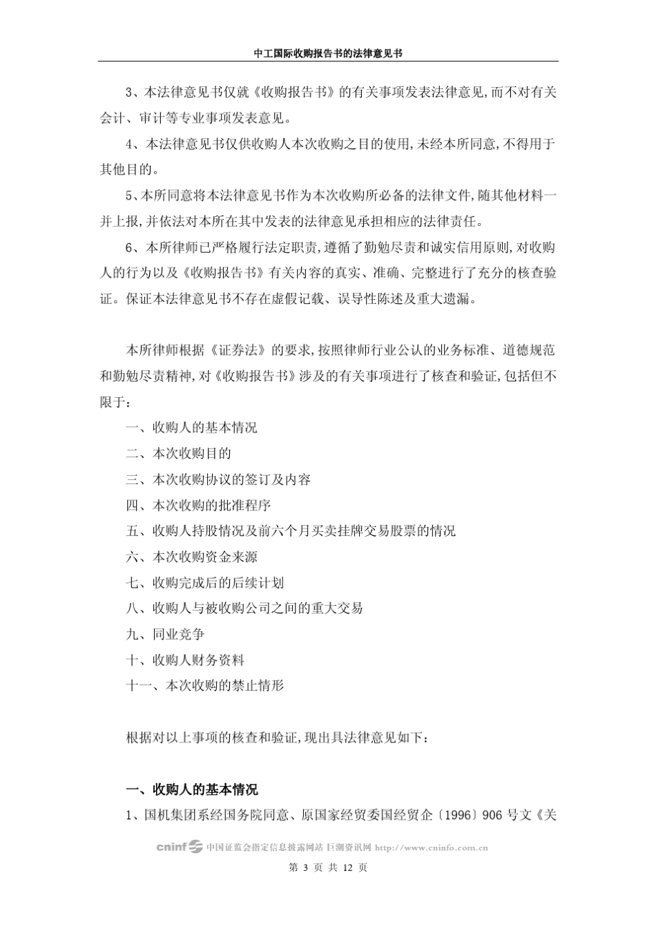 北京市金诚同达律师事务所北京建内大街22号华夏_第3页