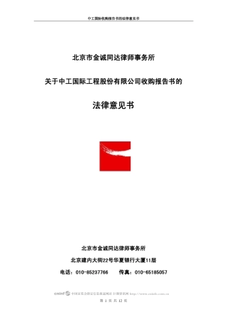 北京市金诚同达律师事务所北京建内大街22号华夏