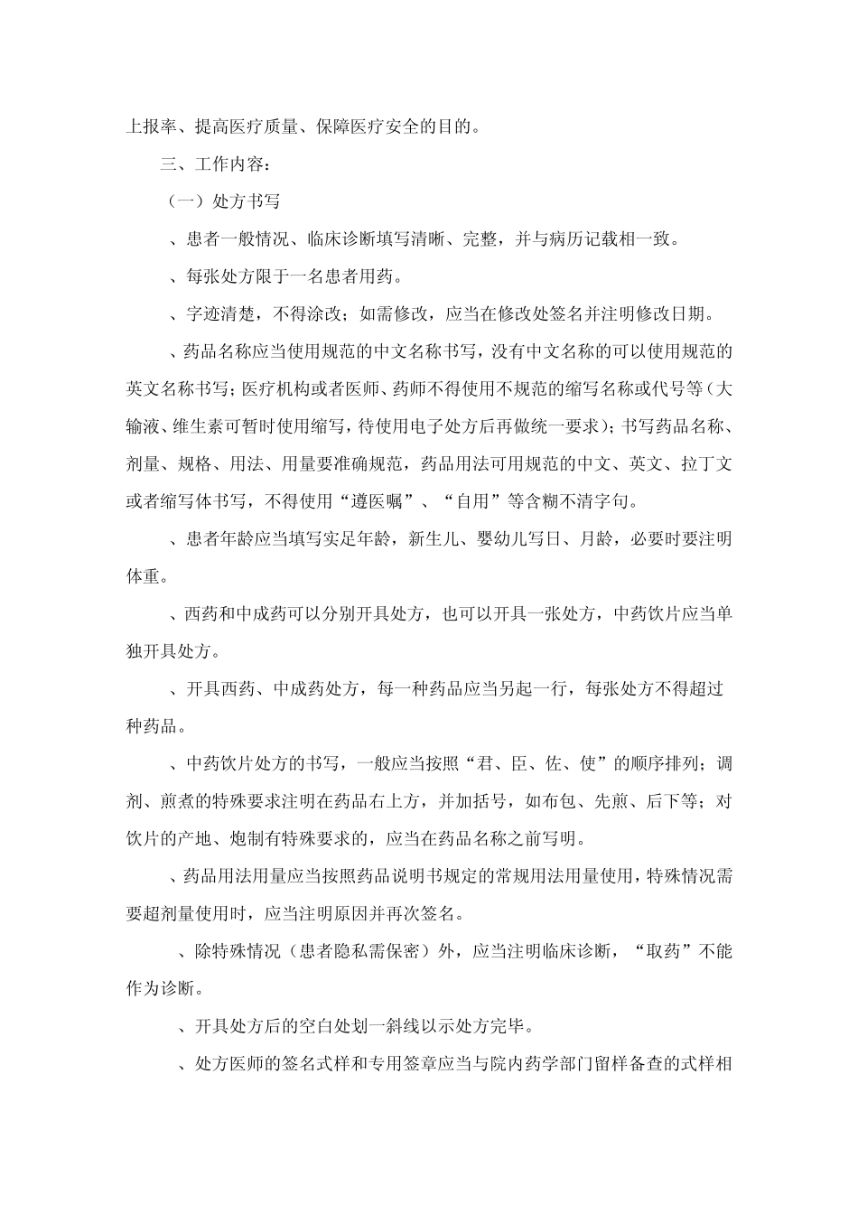 北京市长辛店医院处方点评工作实施方案_第2页