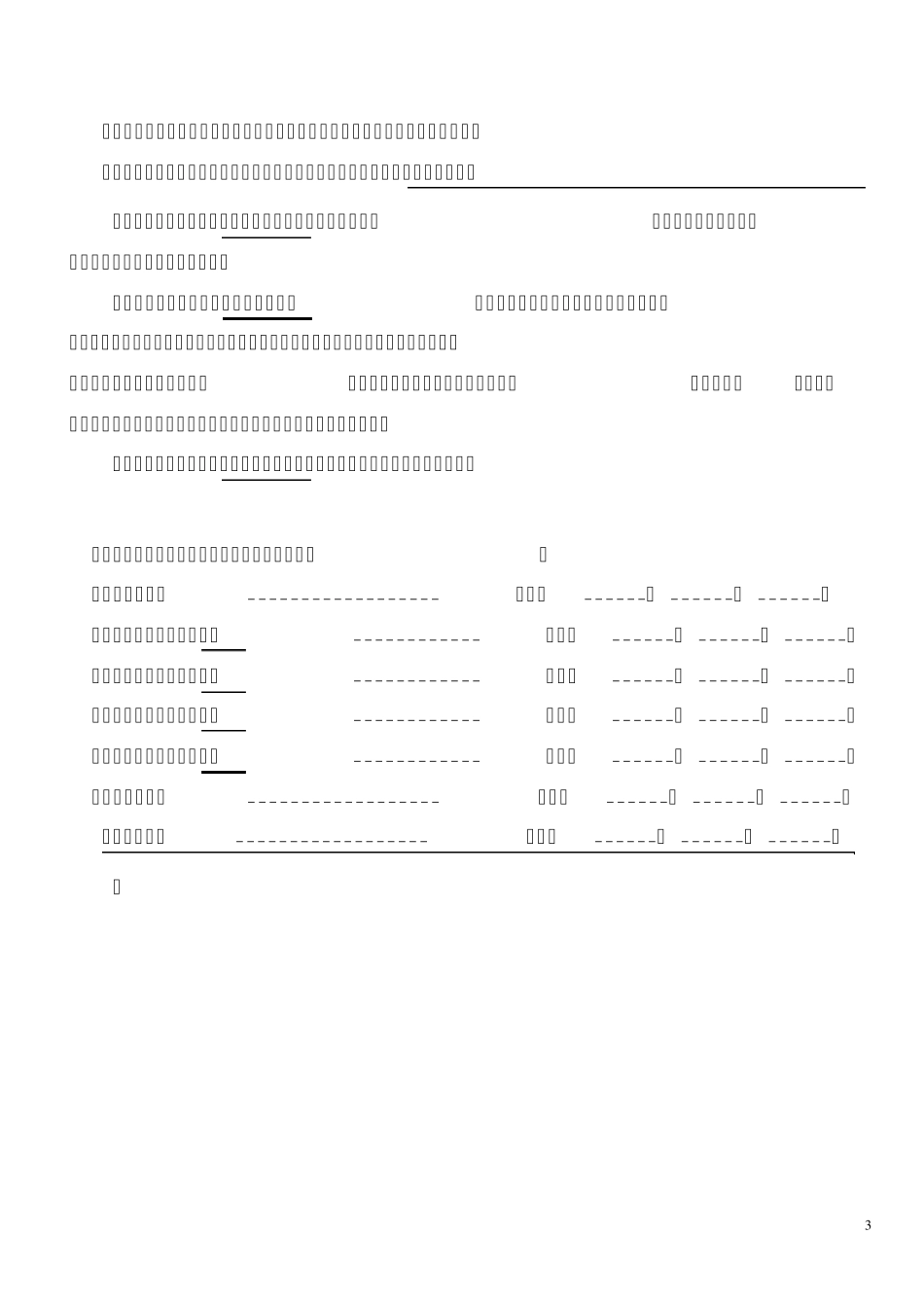 北京市限价房申请表_第3页