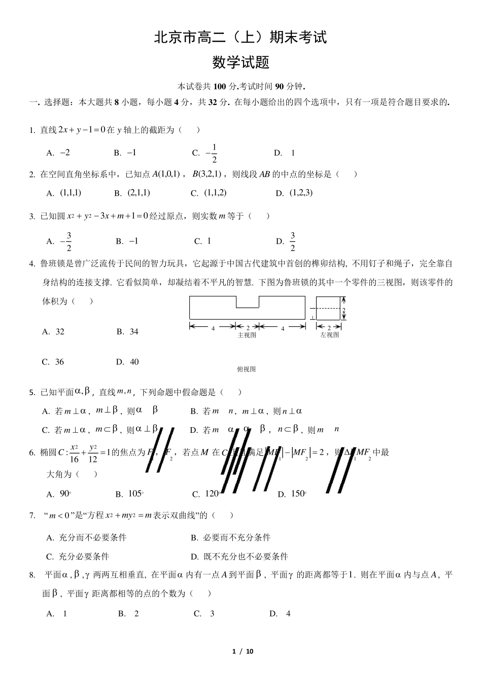 北京市高二上学期期末数学试卷及答案_第1页