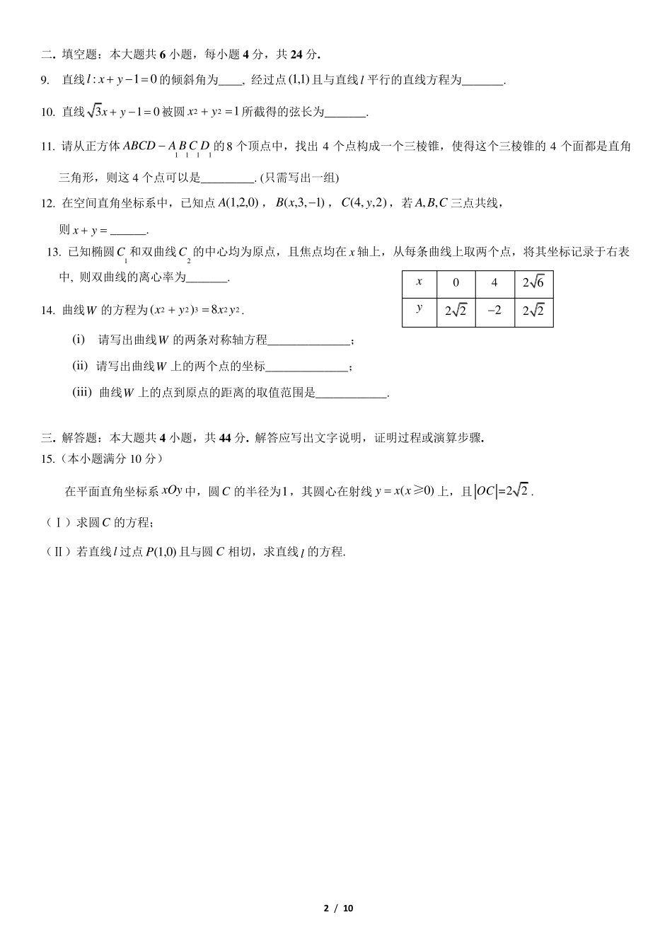 北京市高二上学期期末数学试卷及答案_第2页