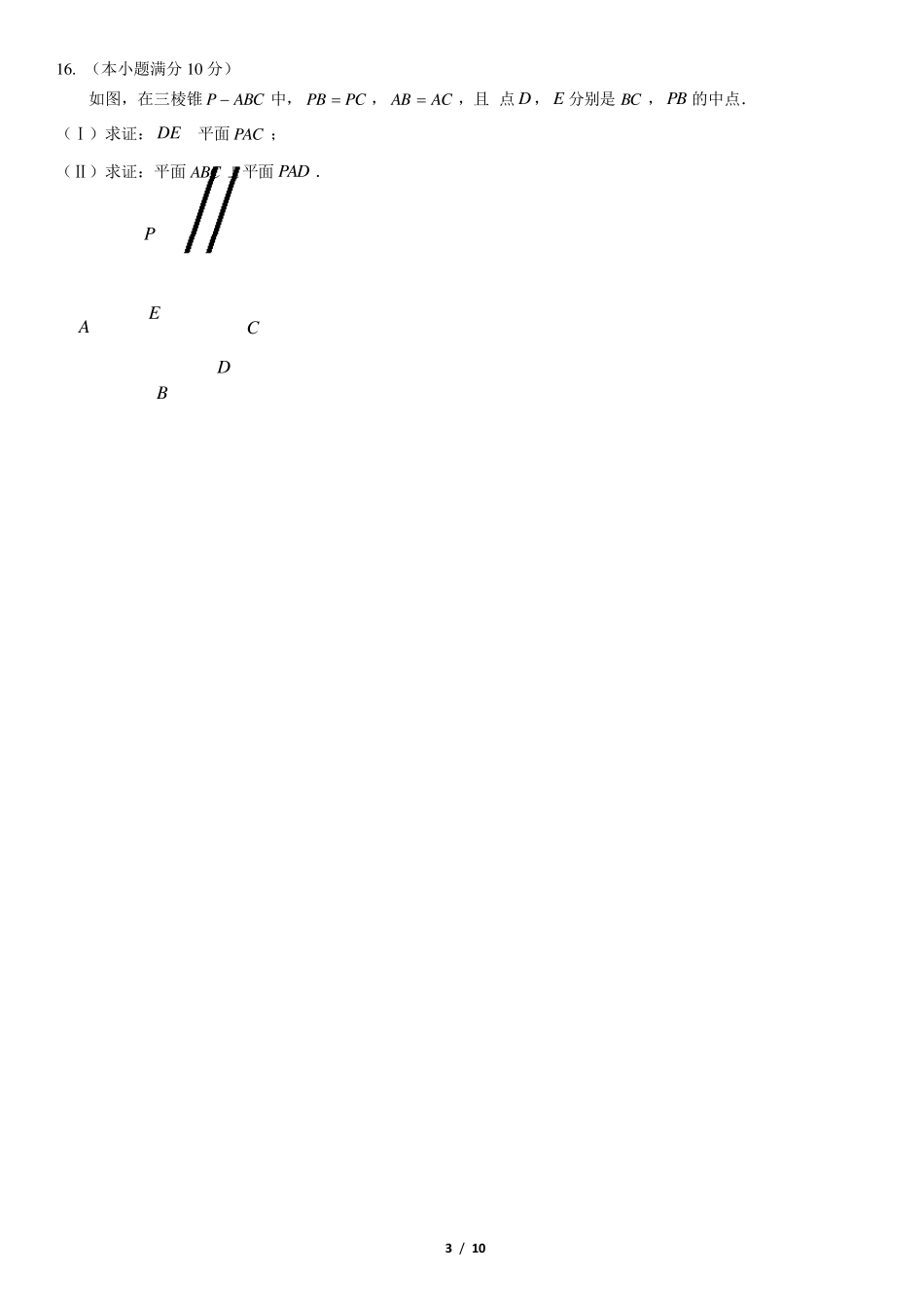 北京市高二上学期期末数学试卷及答案_第3页