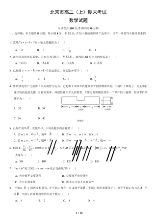 北京市高二上学期期末数学试卷及答案