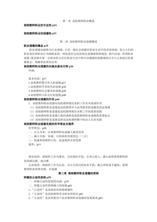 北京市高校教师岗前培训第63期复习要点(高等学校教师职业道德修养)