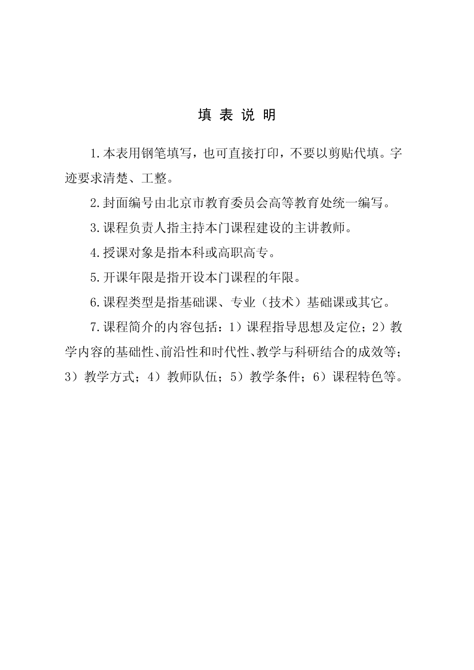 北京市高等学校课程_第2页