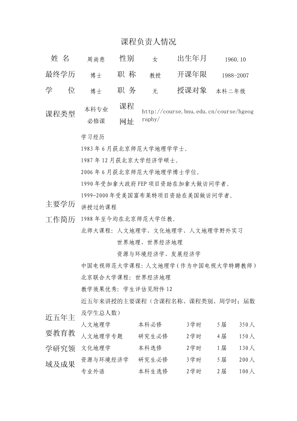 北京市高等学校课程_第3页