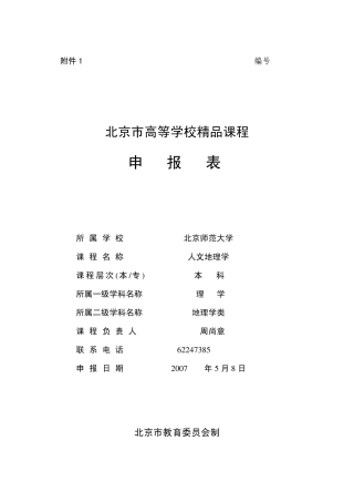 北京市高等学校课程