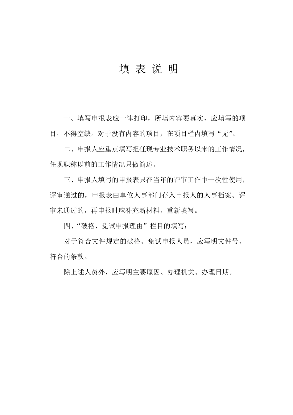 北京市高级专业技术职务任职资格评审申报表_第2页
