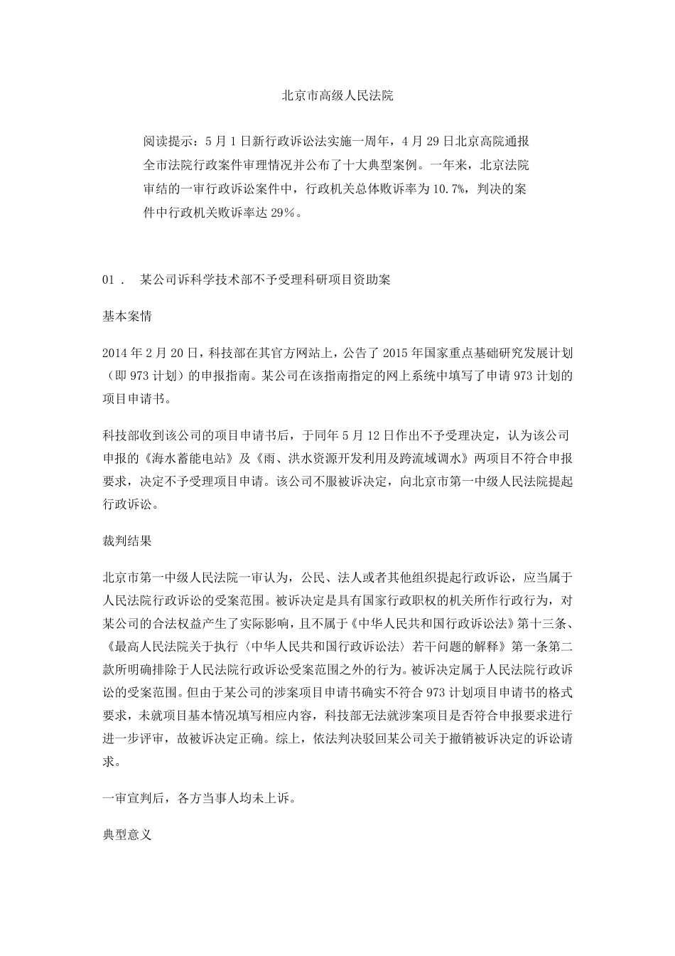 北京市高级人民法2015年10大典型行政诉讼案例_第1页