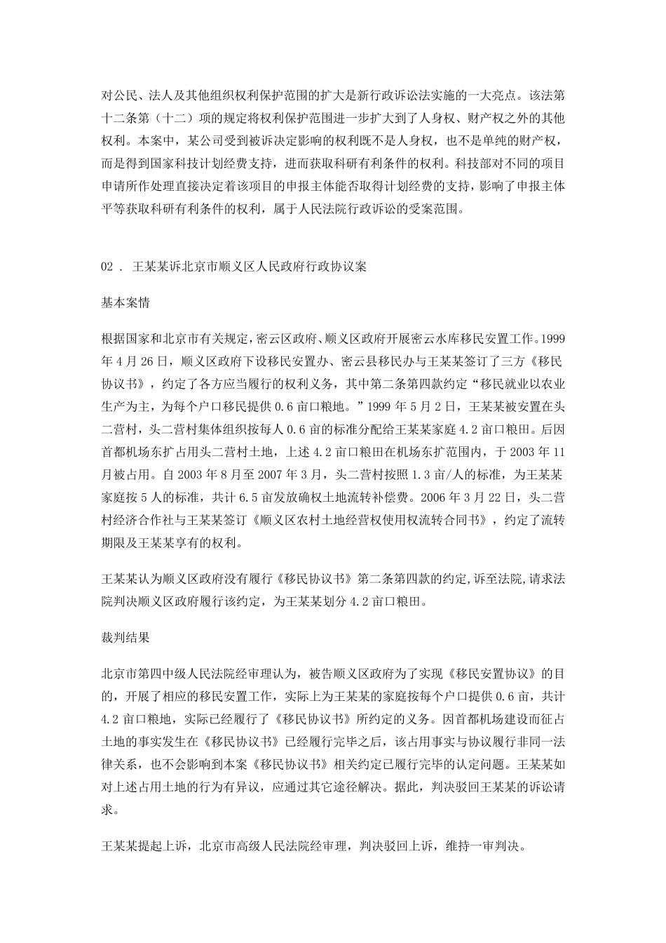 北京市高级人民法2015年10大典型行政诉讼案例_第2页