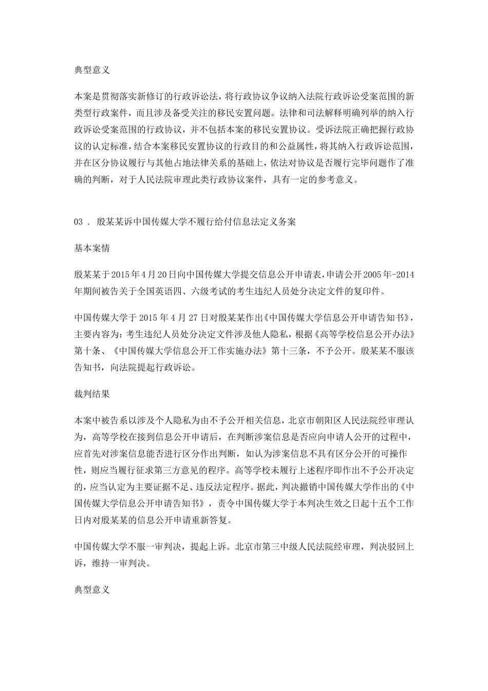 北京市高级人民法2015年10大典型行政诉讼案例_第3页