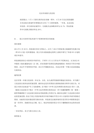 北京市高级人民法2015年10大典型行政诉讼案例