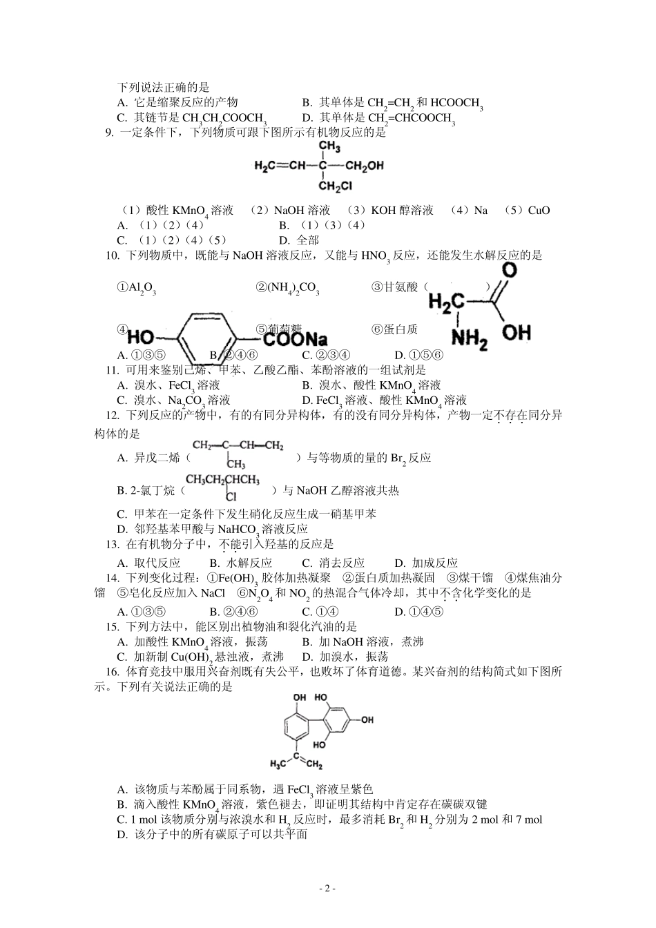 北京师大附中20102011学年下学期高二年级期中考试化学试卷及答案_第2页