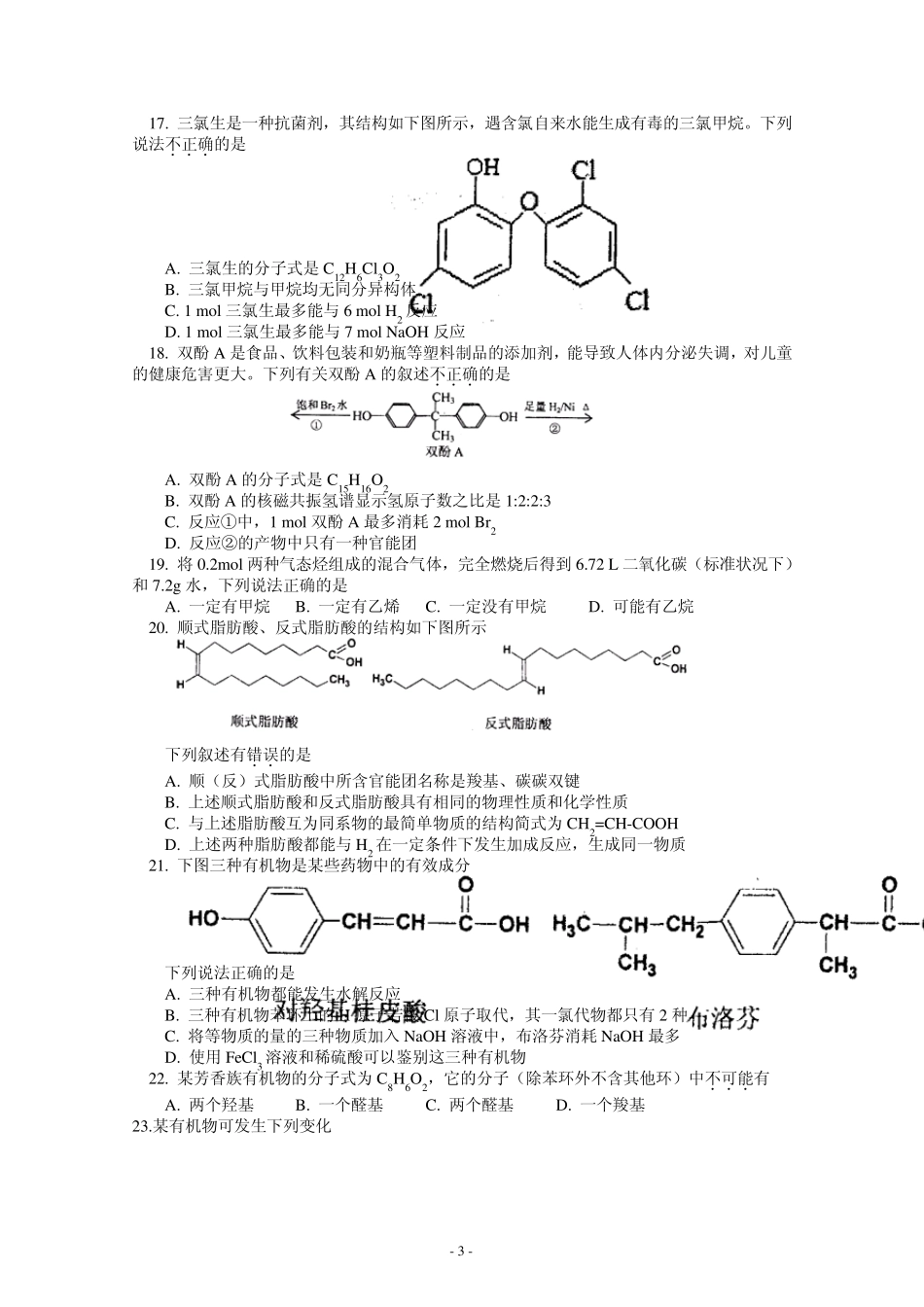 北京师大附中20102011学年下学期高二年级期中考试化学试卷及答案_第3页