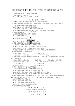 北京师大附中20102011学年下学期高二年级期中考试化学试卷及答案
