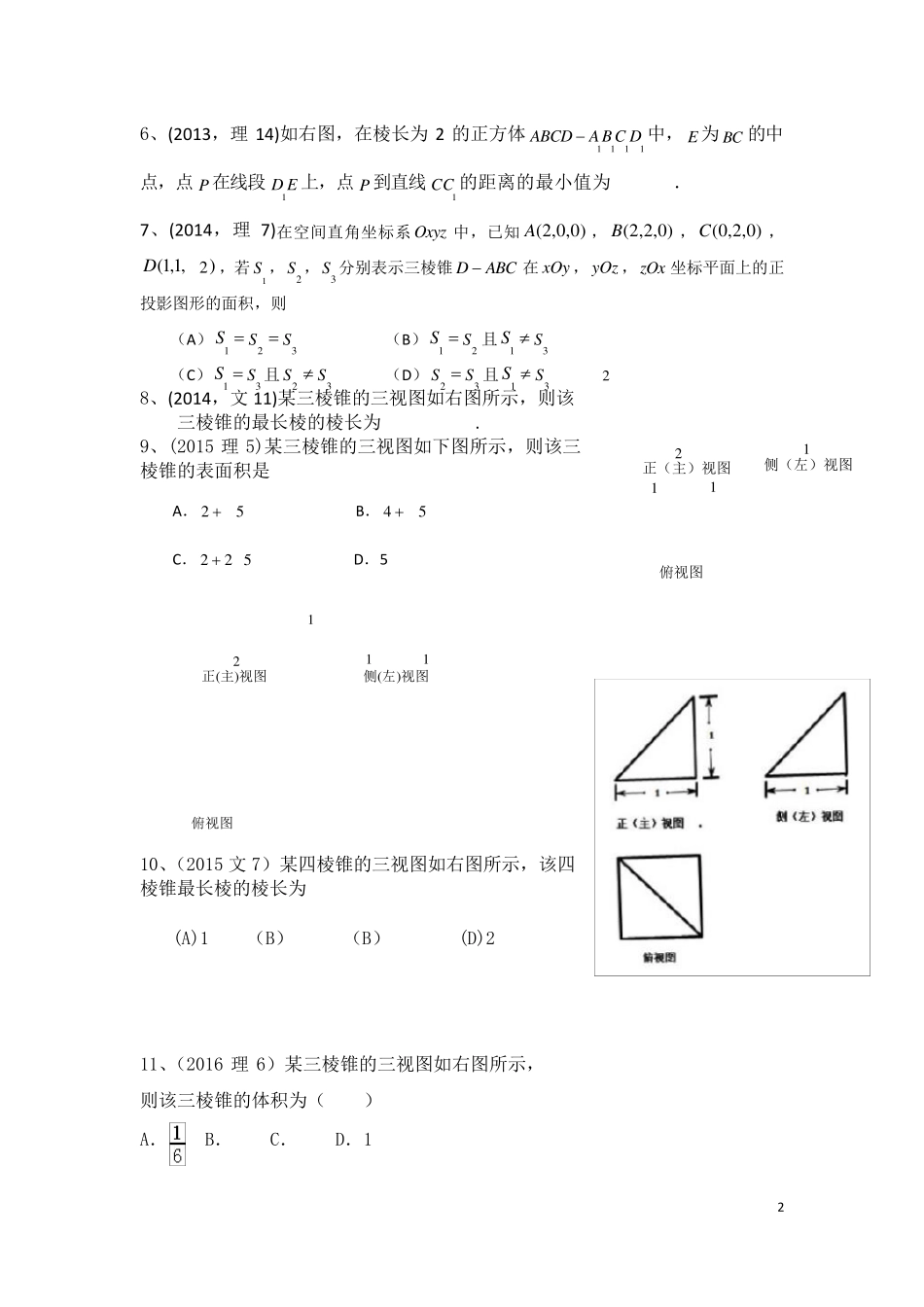 北京市高考试题立体几何汇编_第2页