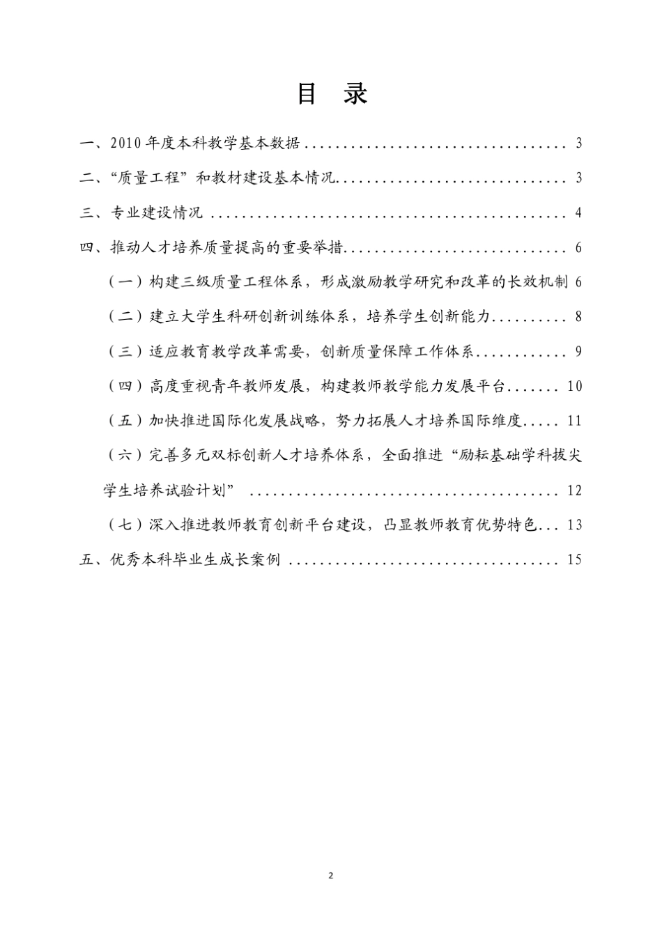 北京师范大学2010年度本科教学质量报告_第2页