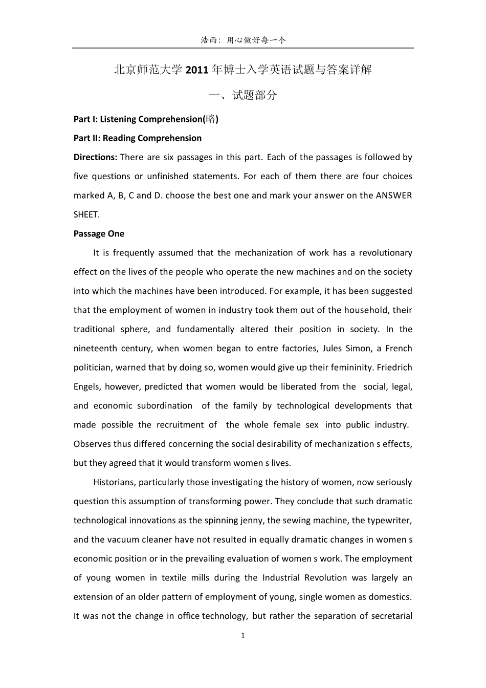 北京师范大学2011年博士入学英语试题与答案详解_第1页