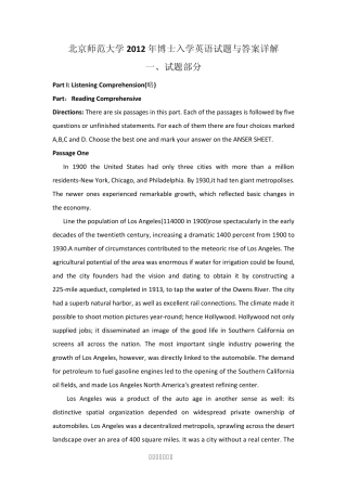北京师范大学2012年博士入学英语试题与答案详解
