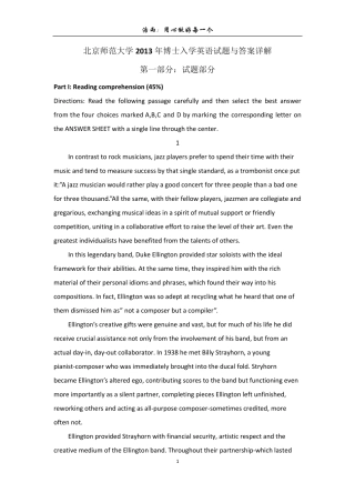 北京师范大学2013年博士入学英语试题与答案详解