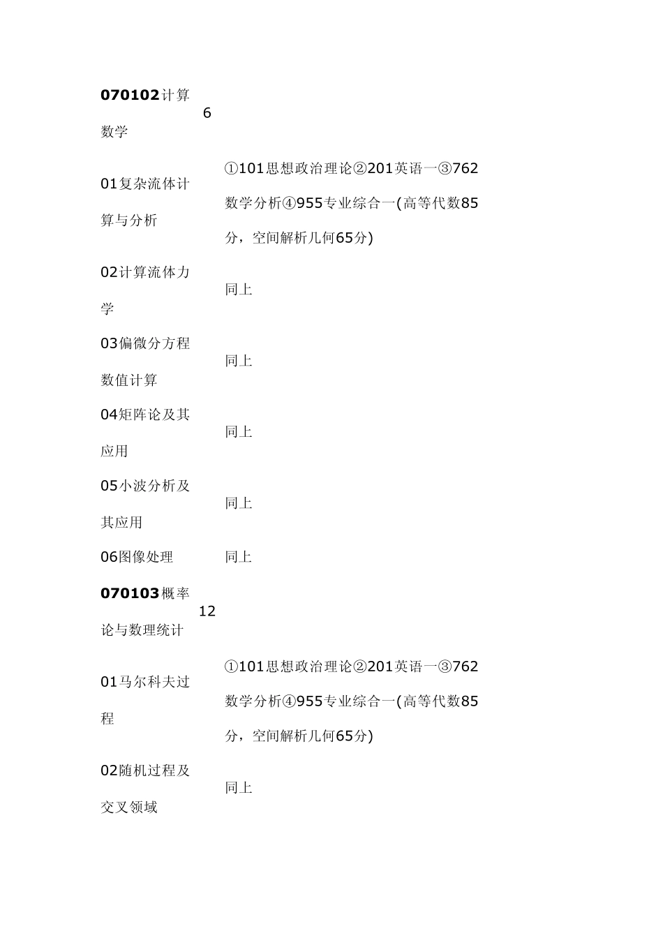 北京师范大学2015年硕士生招生专业目录及参考书目_第3页