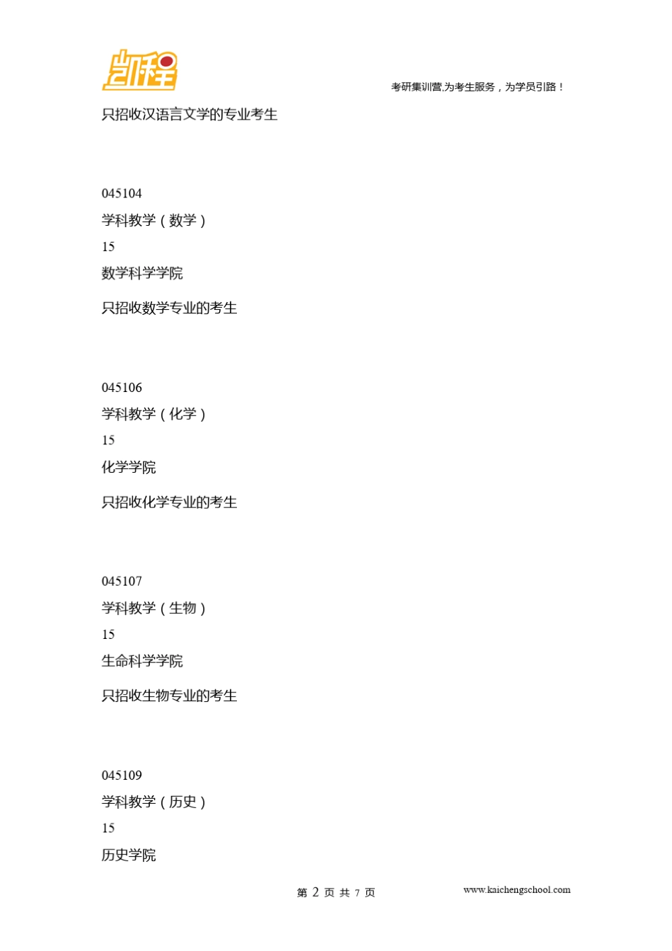 北京师范大学333教育学综合参考书目及经验分享_第2页