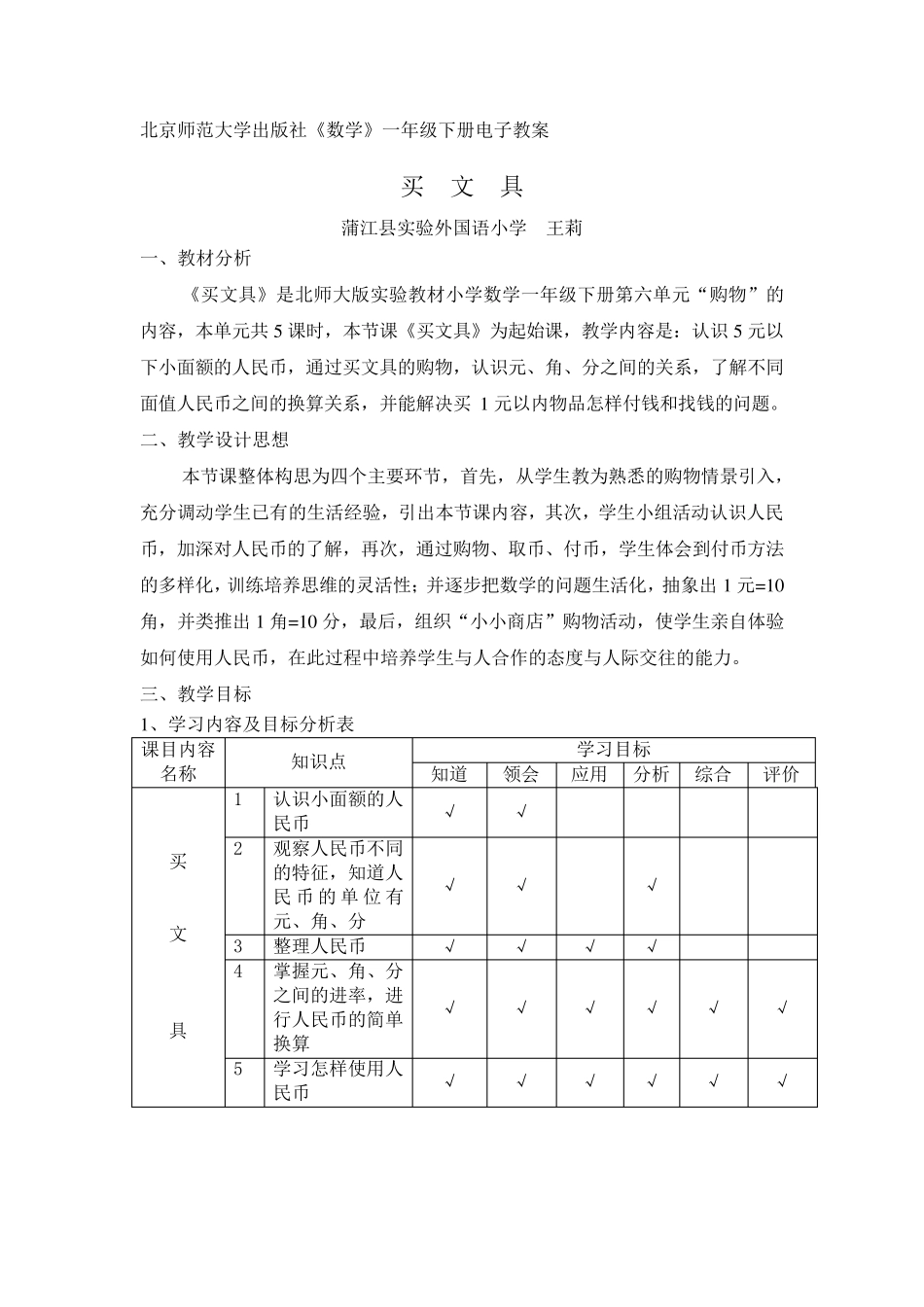 北京师范大学出版社数学一年级下册电子教案_第1页