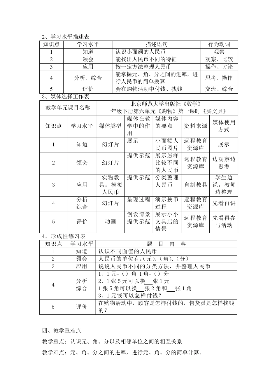 北京师范大学出版社数学一年级下册电子教案_第2页