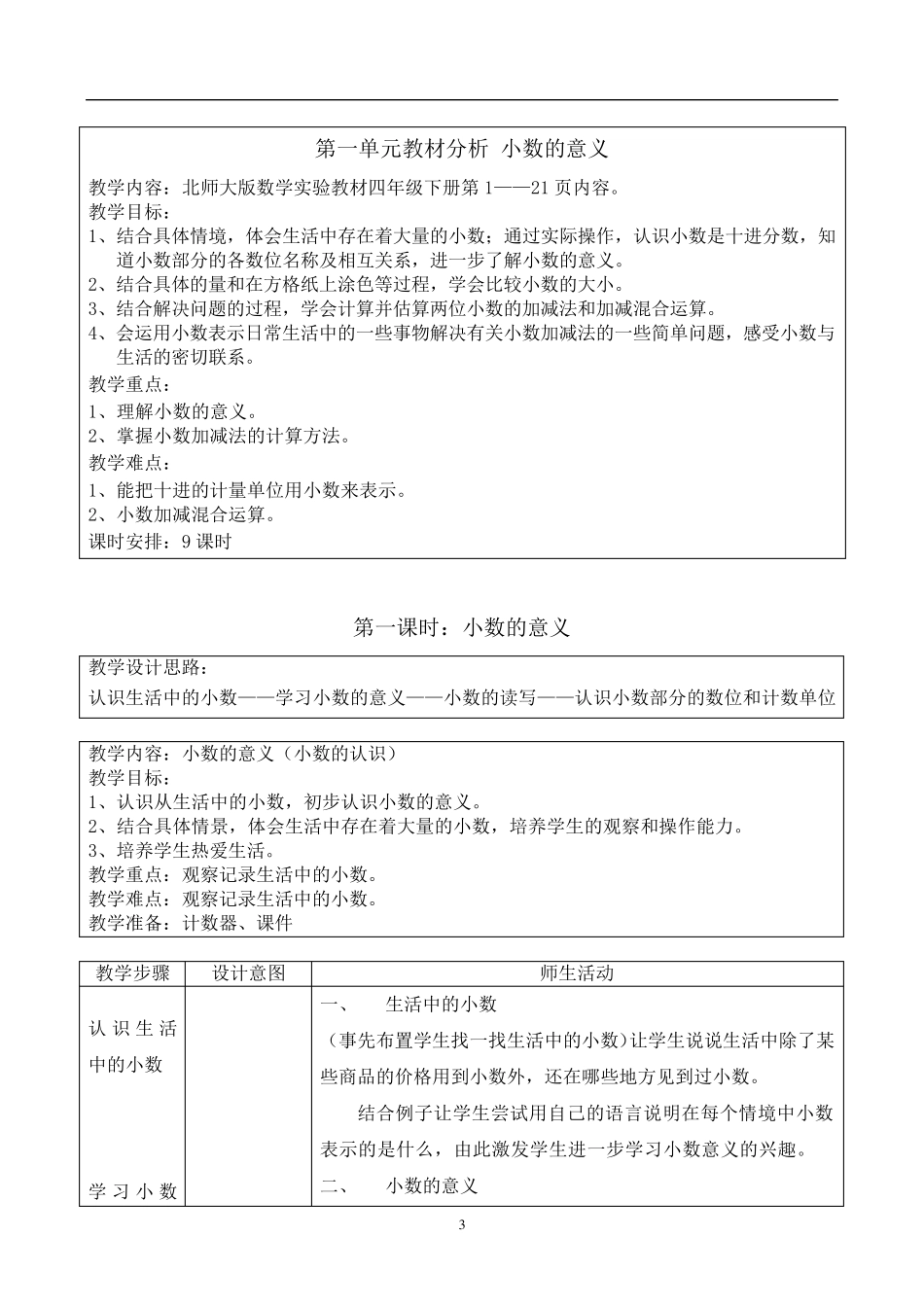 北京师范大学出版社四年级下册数学全册教案_第3页