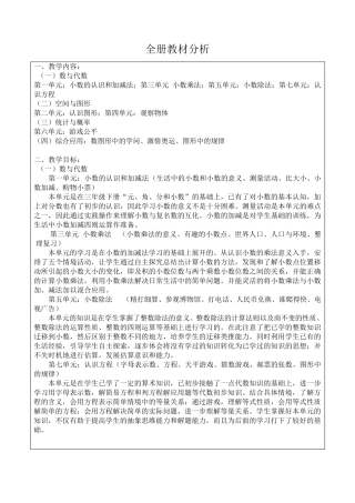 北京师范大学出版社四年级下册数学全册教案