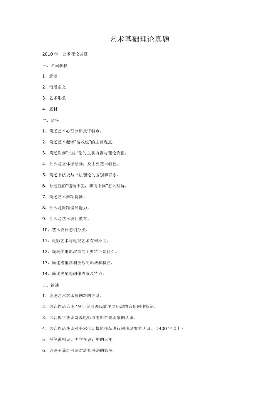 北京师范大学历年《艺术基础理论》考研真题_第1页