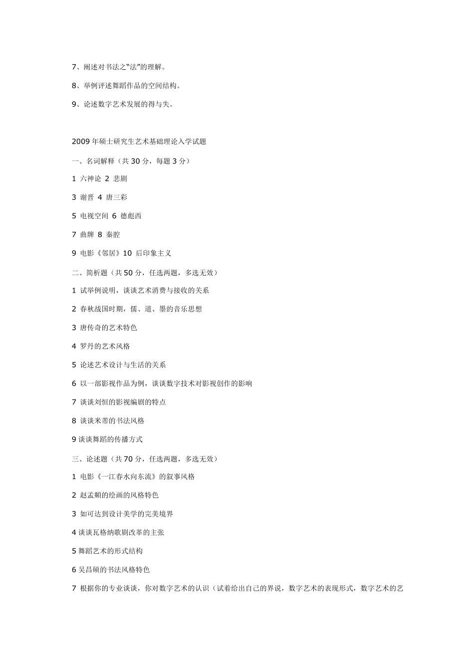 北京师范大学历年《艺术基础理论》考研真题_第2页