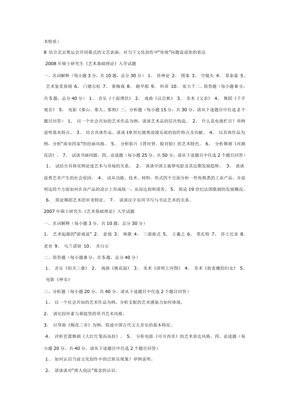 北京师范大学历年《艺术基础理论》考研真题_第3页