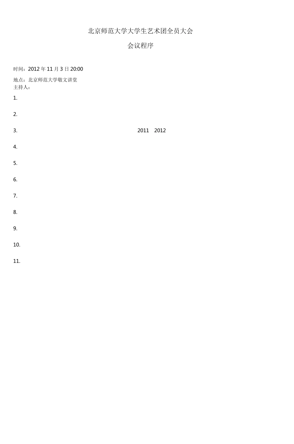 北京师范大学大学生艺术团_第3页