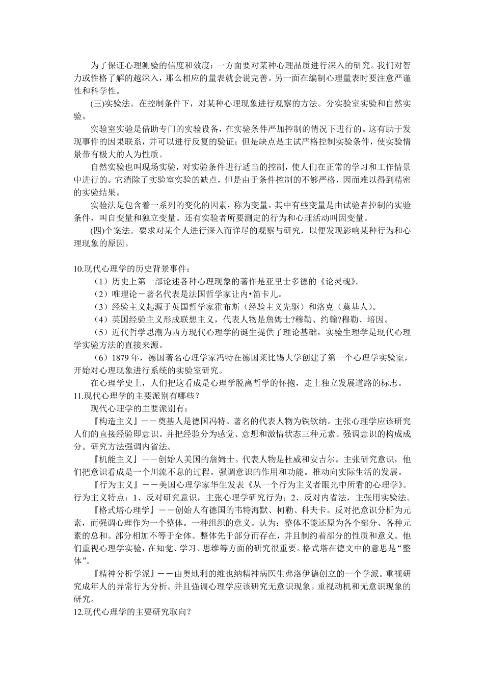 北京师范大学彭聃龄主编《普通心理学》课后习题详解_第3页