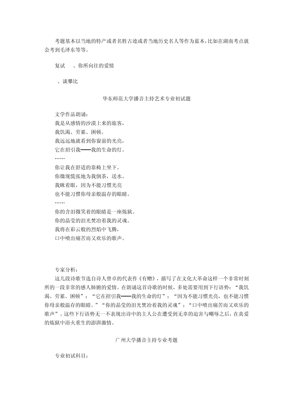 北京师范大学播音与主持专业考题_第2页