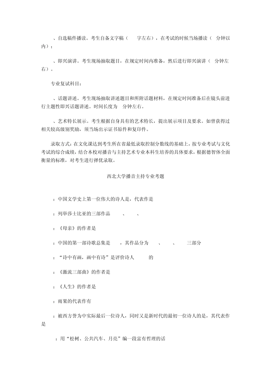北京师范大学播音与主持专业考题_第3页