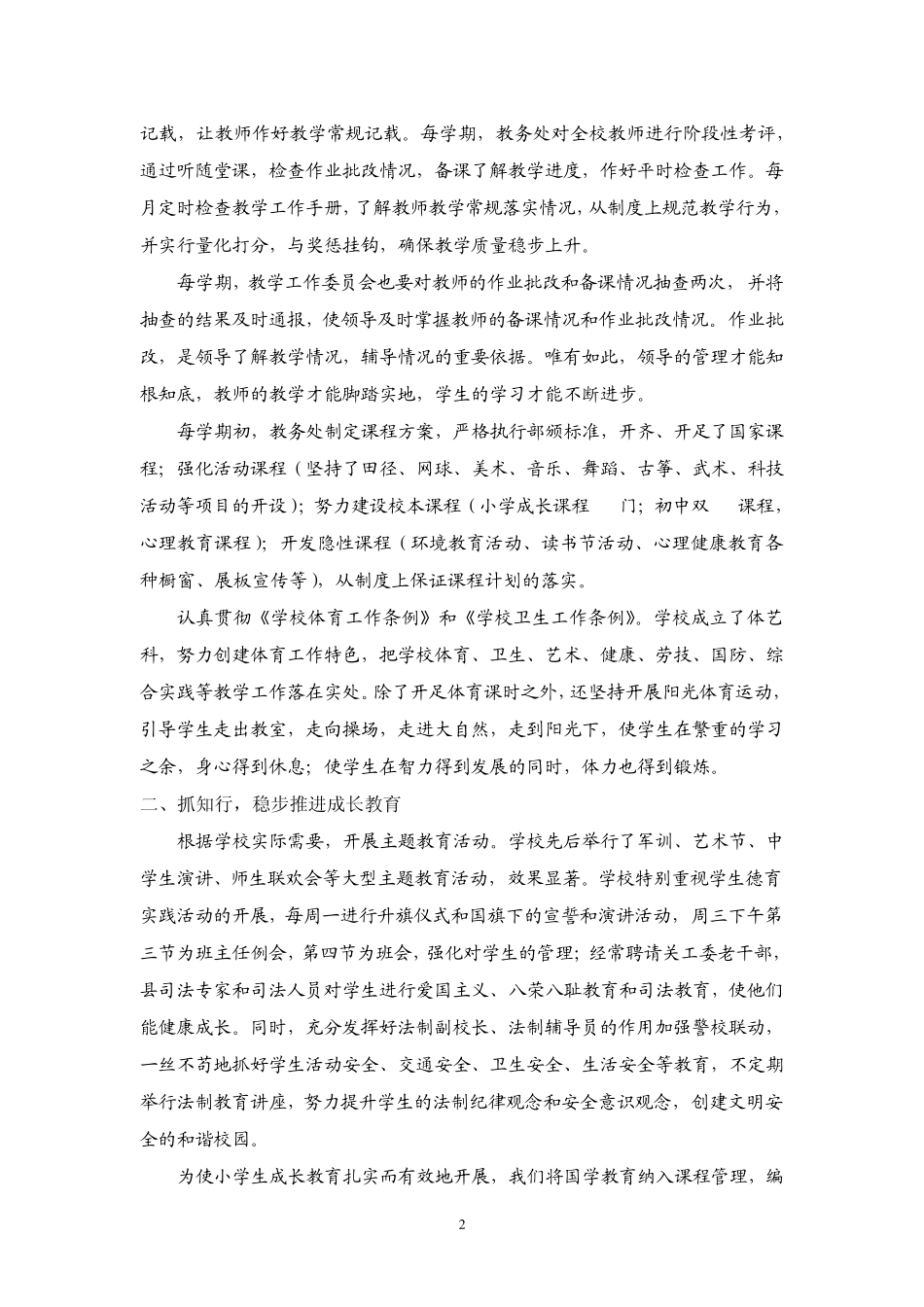 北京师范大学株洲附属学校教育教学质量奖申报材料_第2页