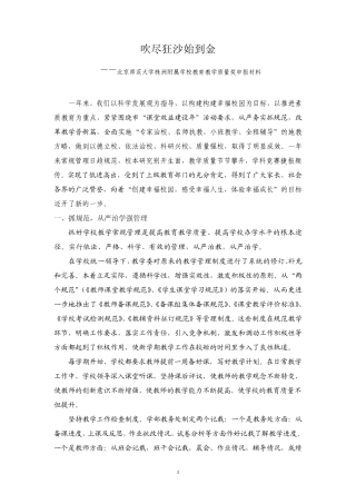 北京师范大学株洲附属学校教育教学质量奖申报材料