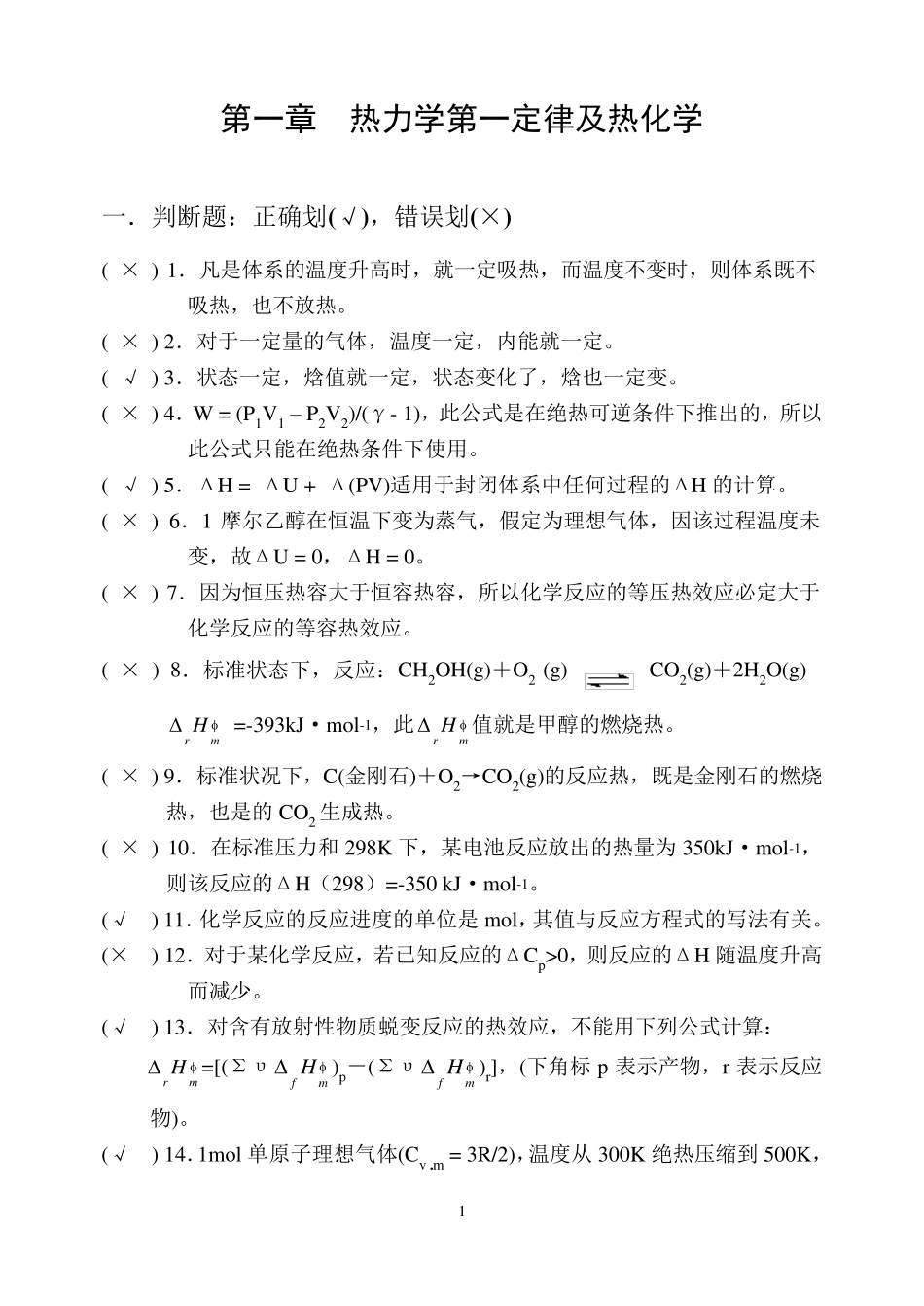 北京师范大学物理化学习题答案_第3页