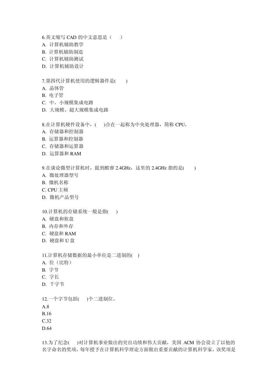 北京师范大学珠海分校2010级新生《大学计算机基础》入学自测考试题_第2页
