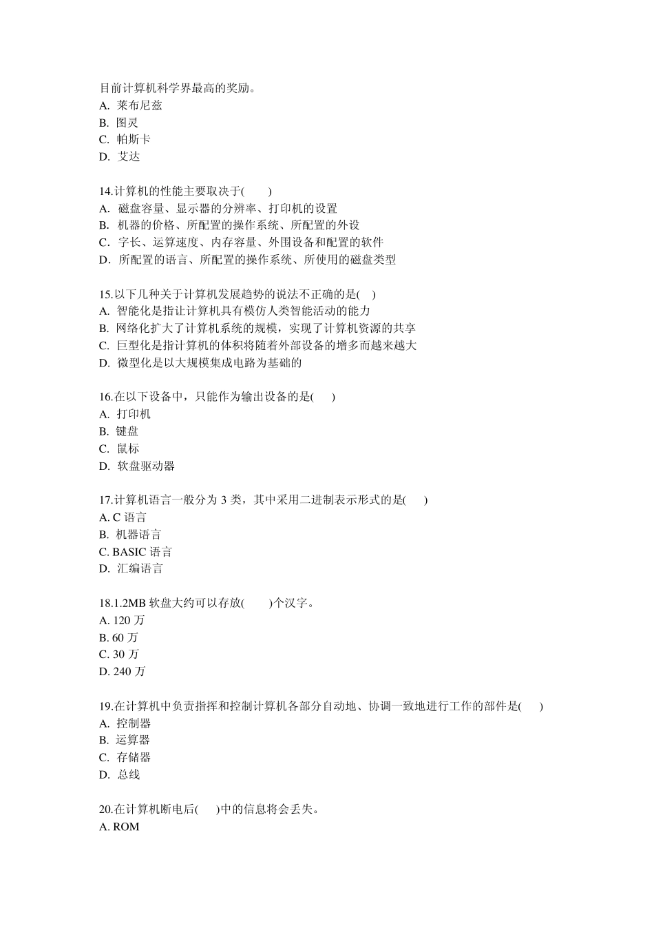 北京师范大学珠海分校2010级新生《大学计算机基础》入学自测考试题_第3页