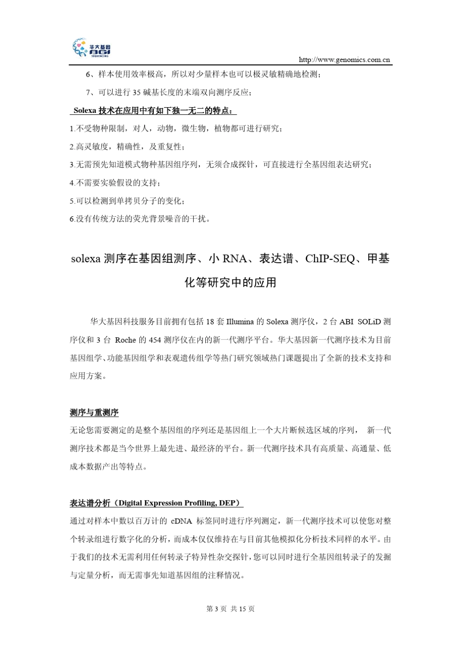 北京师范大学生物化学课件solexa测序原理及应用_第3页