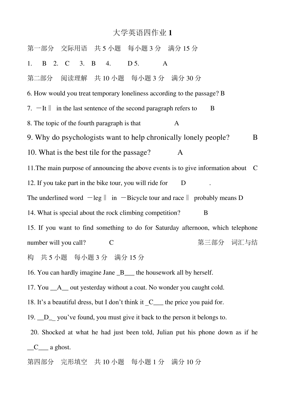 北京师范大学网络教育大学英语四作业13_第1页